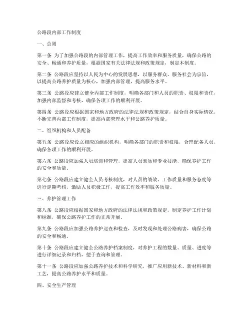 公路段内部工作制度