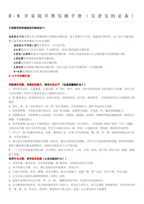 岁家庭早教实操手册