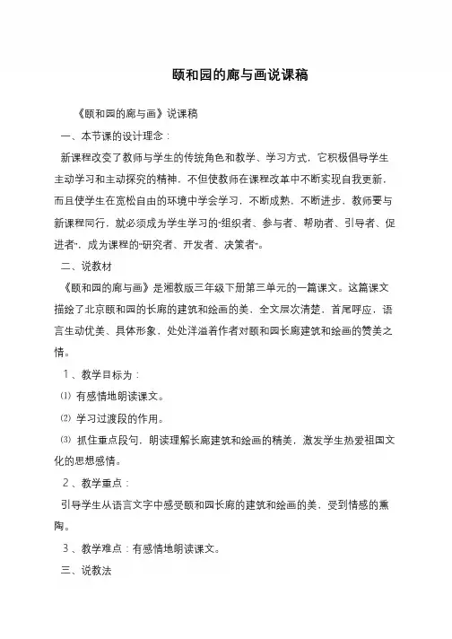 颐和园的廊与画说课稿