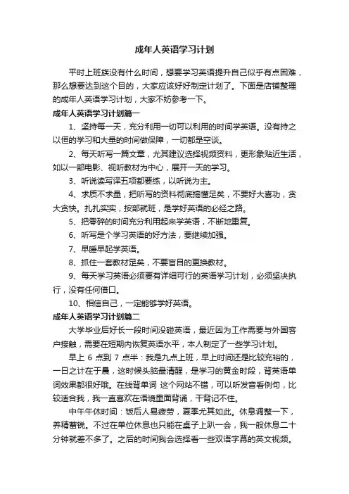 成年人英语学习计划
