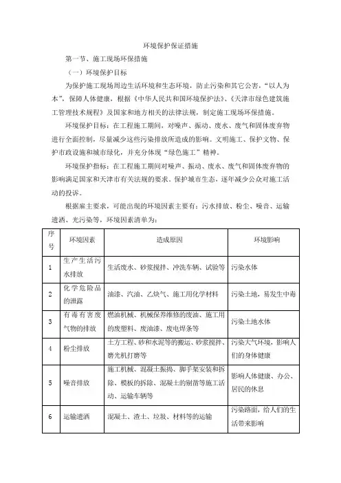 环境保护保证措施