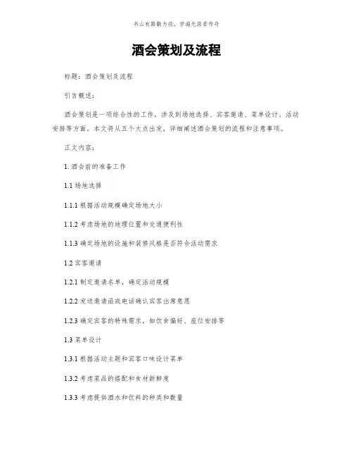 酒会策划及流程简版