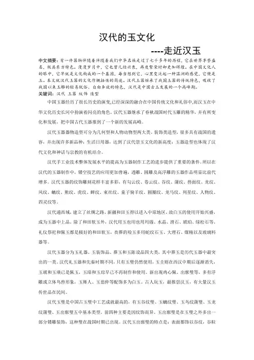 汉代的玉文化