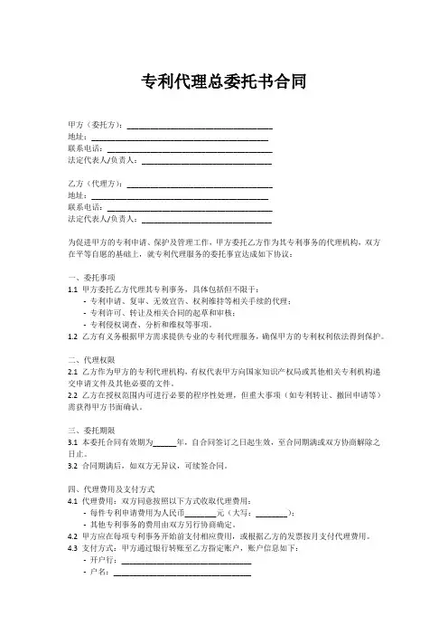 专利代理总委托书