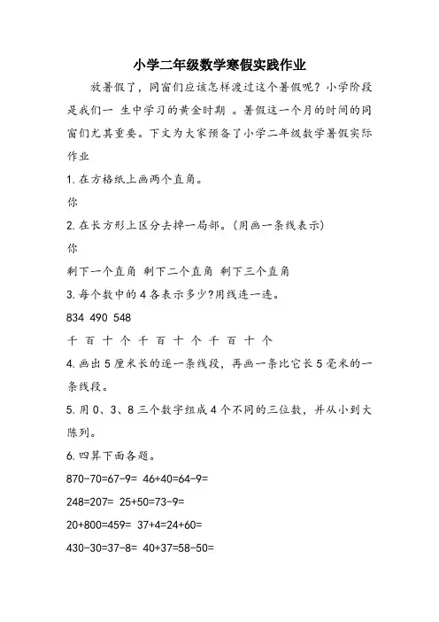 小学二年级数学寒假实践作业