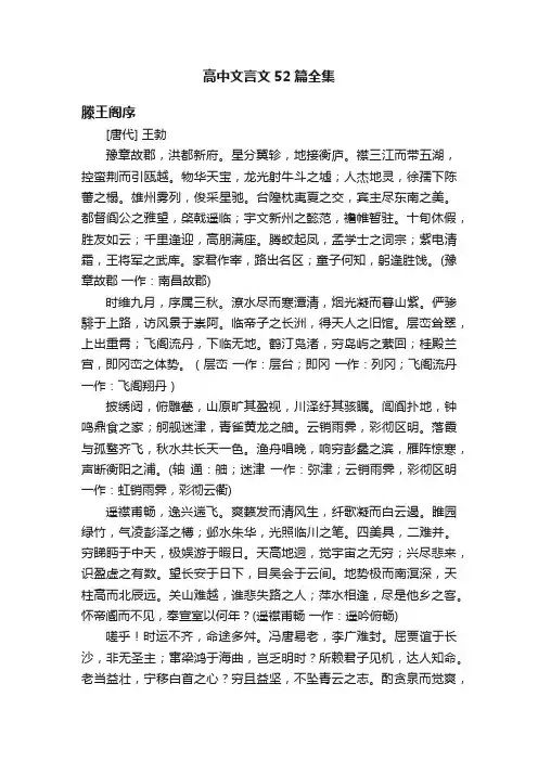 高中文言文52篇全集