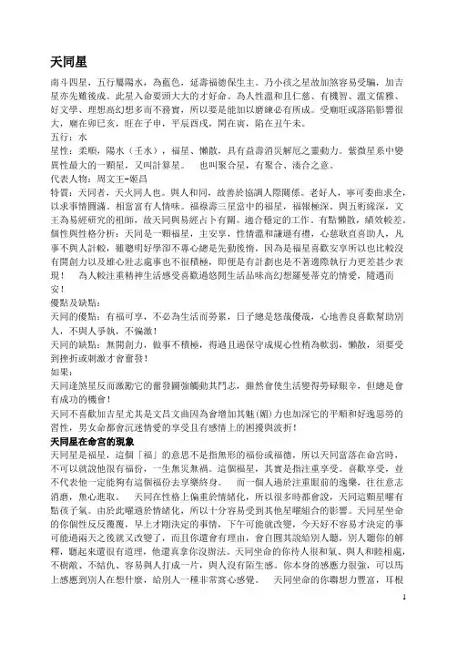 天同星