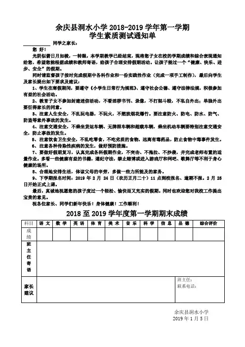 洞水小学2018-2019学年第一学期学生成绩通知单