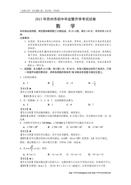江苏省苏州市2015年中考数学试卷及答案