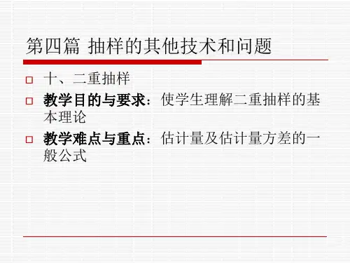 非抽样误差(1).pptx