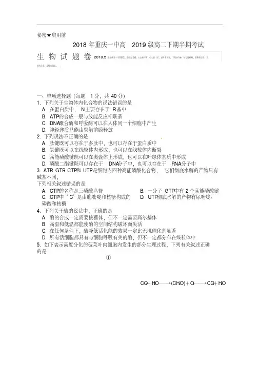 重庆一中2017-2018学年高二下学期期中考生物试题+Word版含答案