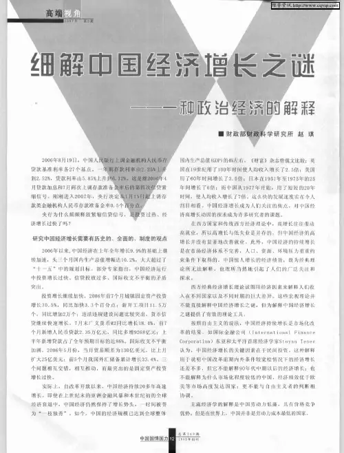 细解中国经济增长之谜——一种政治经济的解释