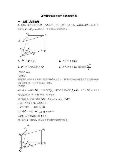 高考数学的立体几何多选题及答案
