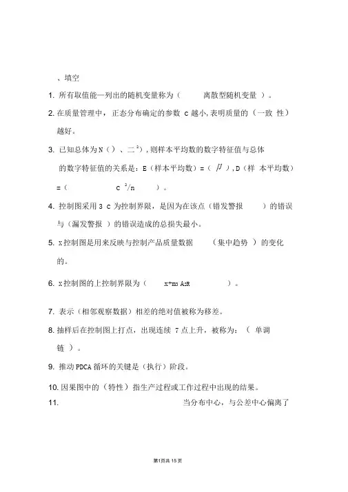 质量管理学复习试题与答案