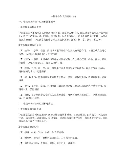 中医推拿知识点总结归纳