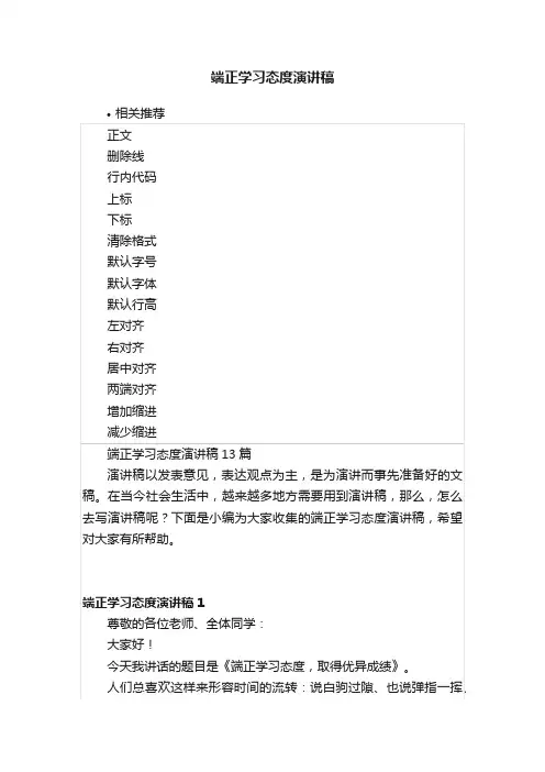端正学习态度演讲稿