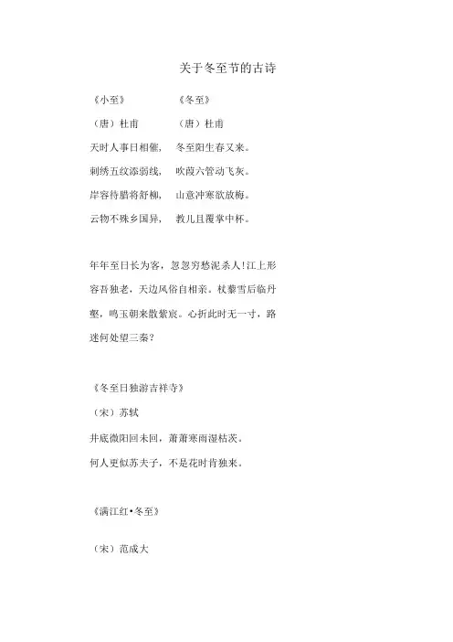 冬至的古诗