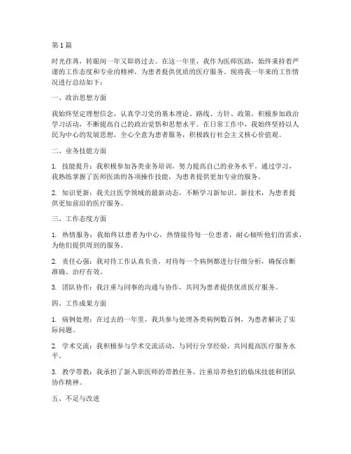 医师医助工作总结范文(3篇)