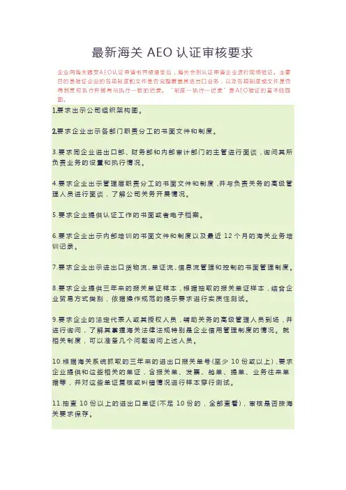 最新海关AEO认证审核要求