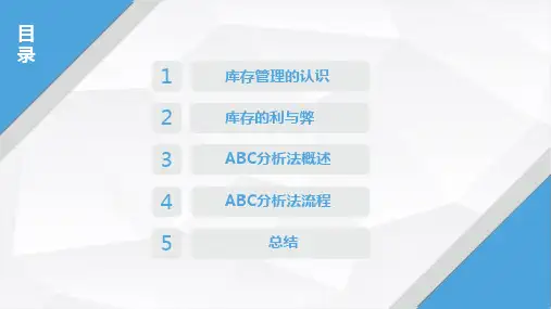 仓储库存管理之ABC分析法