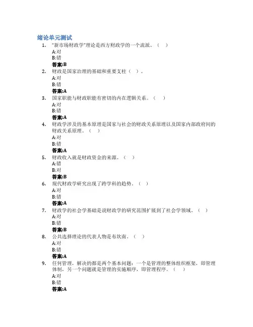 财政学(西安财经大学)智慧树知到答案章节测试2023年