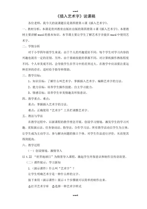 《插入艺术字》说课稿#(精选.)