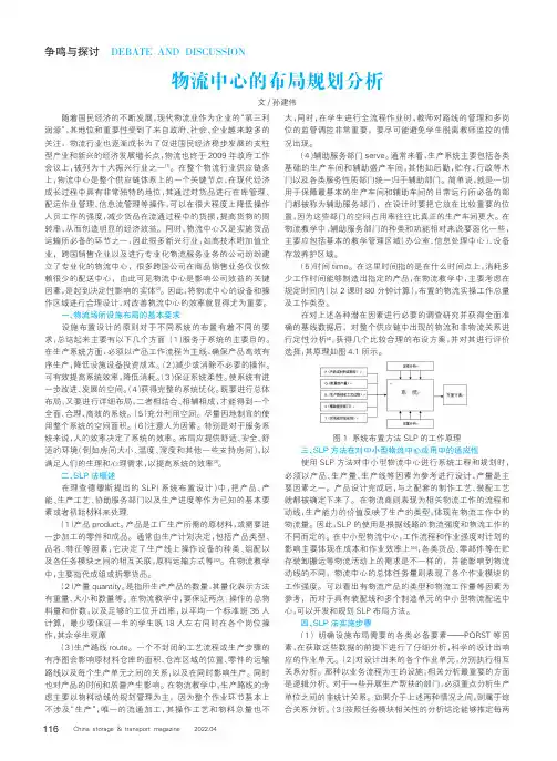 物流中心的布局规划分析