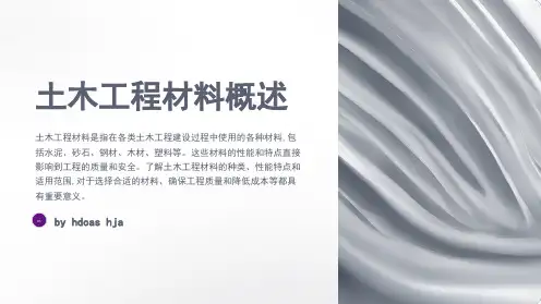 土木工程材料大全