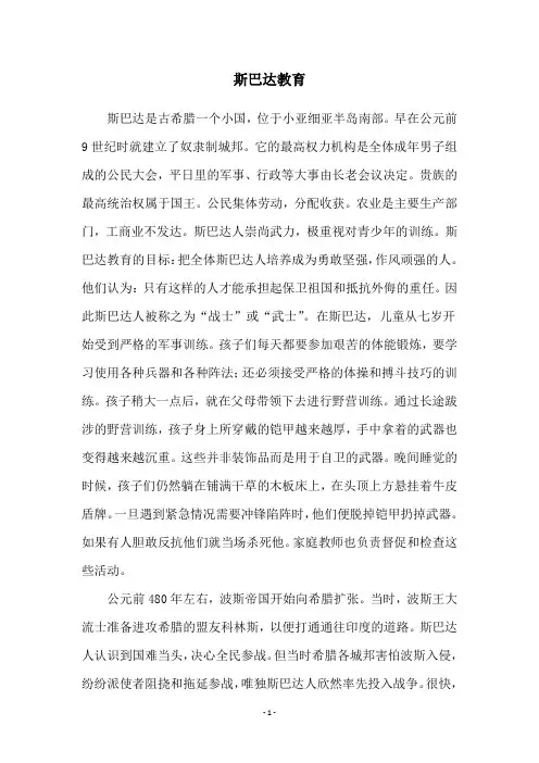 斯巴达教育