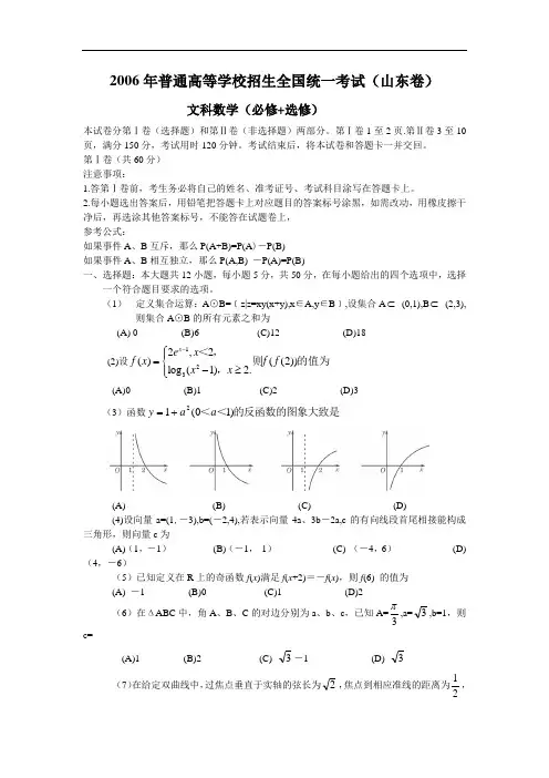 2006年高考.山东卷.文科数学试题及详细解答