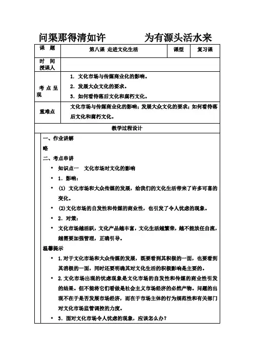 第八课《走进文化生活》教案