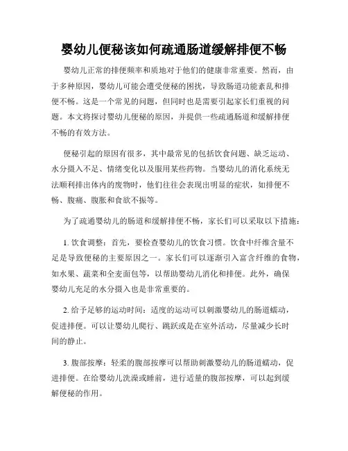 婴幼儿便秘该如何疏通肠道缓解排便不畅