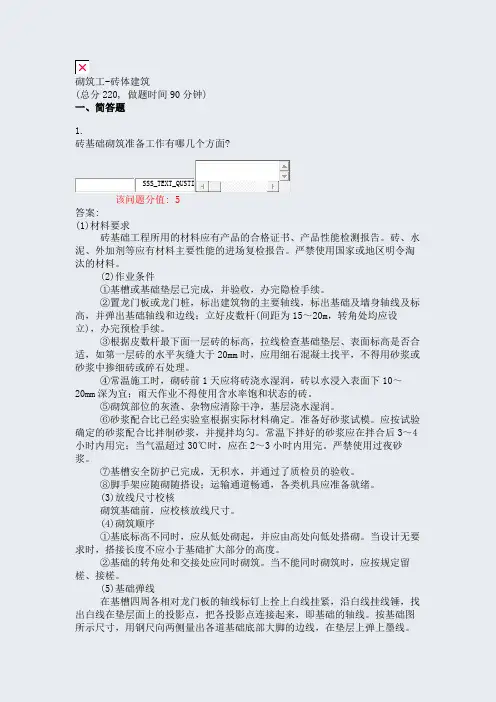 砌筑工-砖体建筑_真题(含答案与解析)-交互