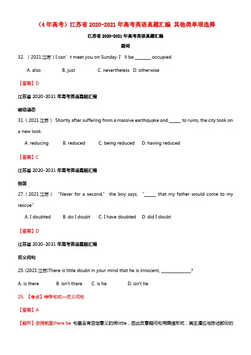 （4年高考）江苏省2020-2021年高考英语真题汇编 其他类单项选择(1)