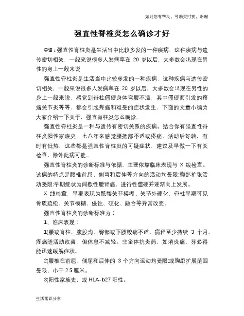 强直性脊椎炎怎么确诊才好