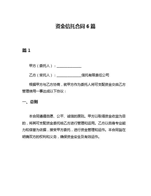 资金信托合同6篇