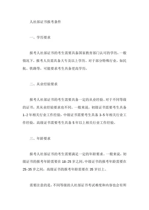 人社部证书报考条件