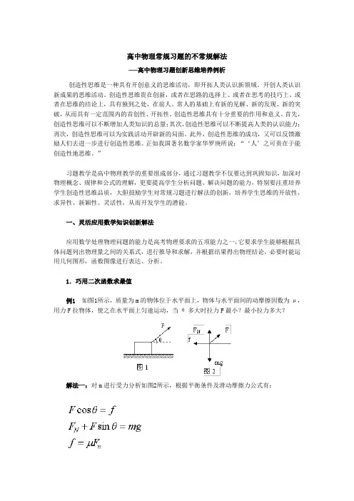 中学物理特殊解题法