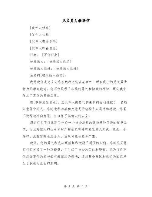 见义勇为表扬信（3篇）