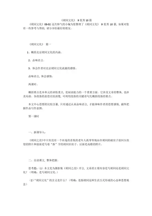 《胡同文化》-9优秀10篇