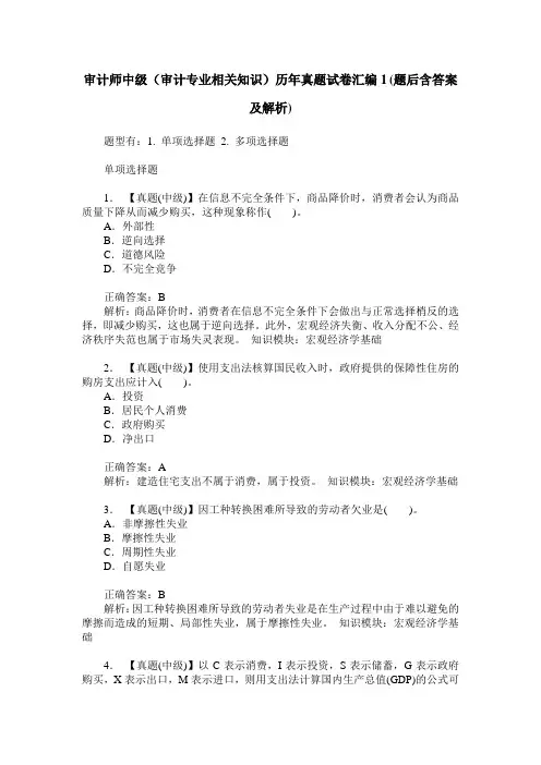 审计师中级(审计专业相关知识)历年真题试卷汇编1(题后含答案及解析)