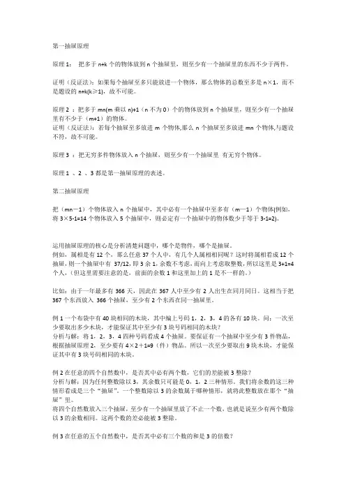 抽屉原理讲义-教师