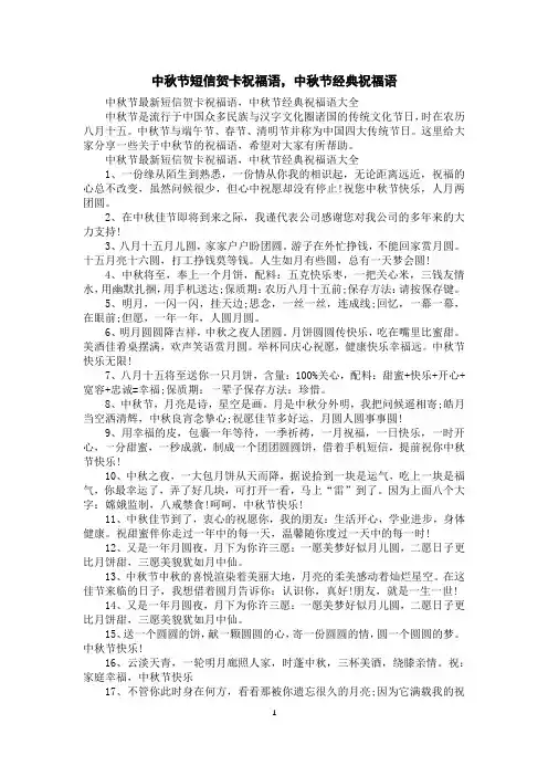 中秋节短信贺卡祝福语,中秋节经典祝福语