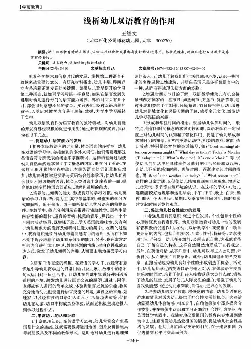 浅析幼儿双语教育的作用