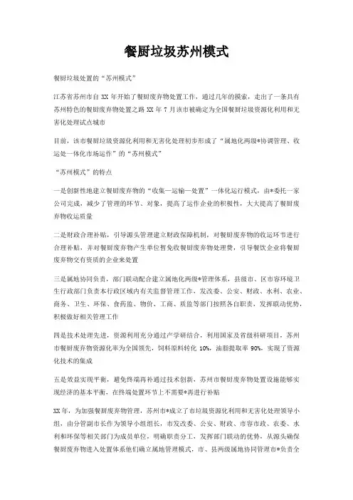 餐厨垃圾苏州模式
