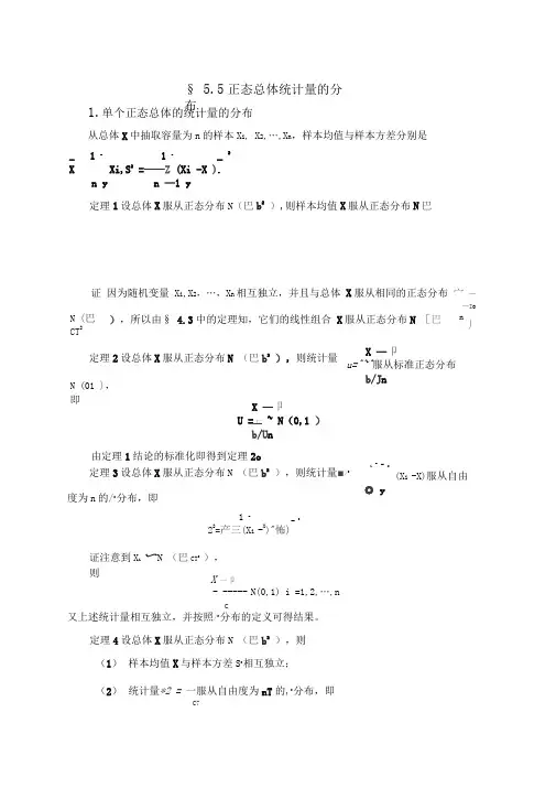 正态总体统计量的分布