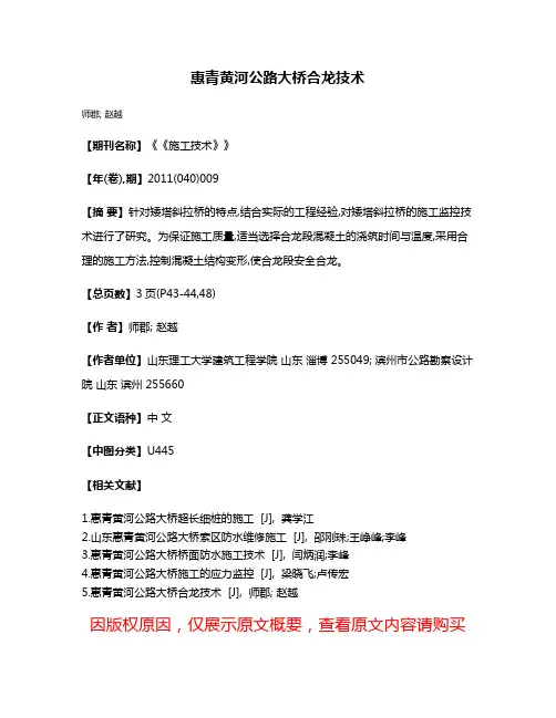 惠青黄河公路大桥合龙技术