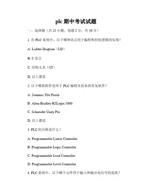 plc期中考试试题