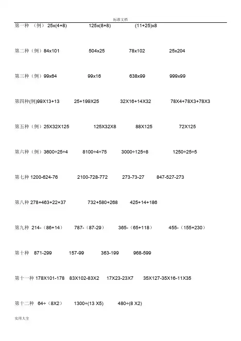 人教版四年级下册简便运算专项练习