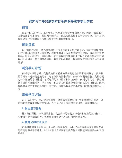 我如何二年完成法本自考并取得法学学士学位